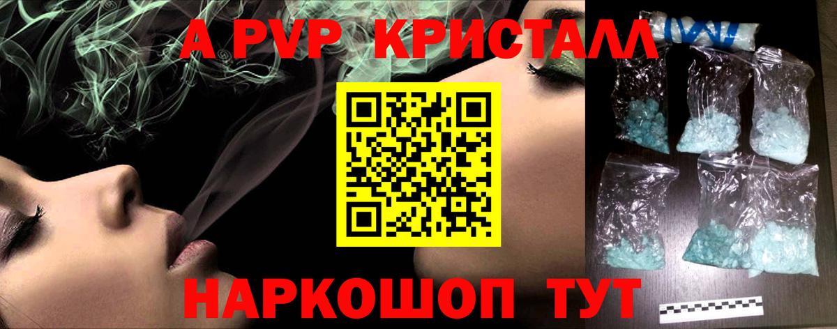 A-PVP VHQ Таганрог