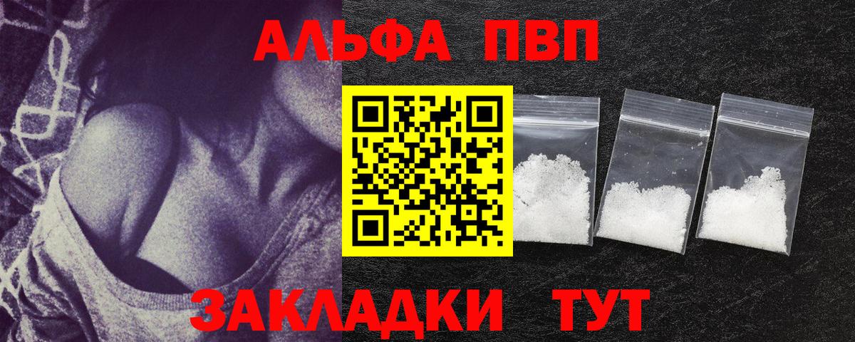 Таганрог  APVP кристаллы  Alfa_PVP СК  APVP СК  Вход с VPN 
