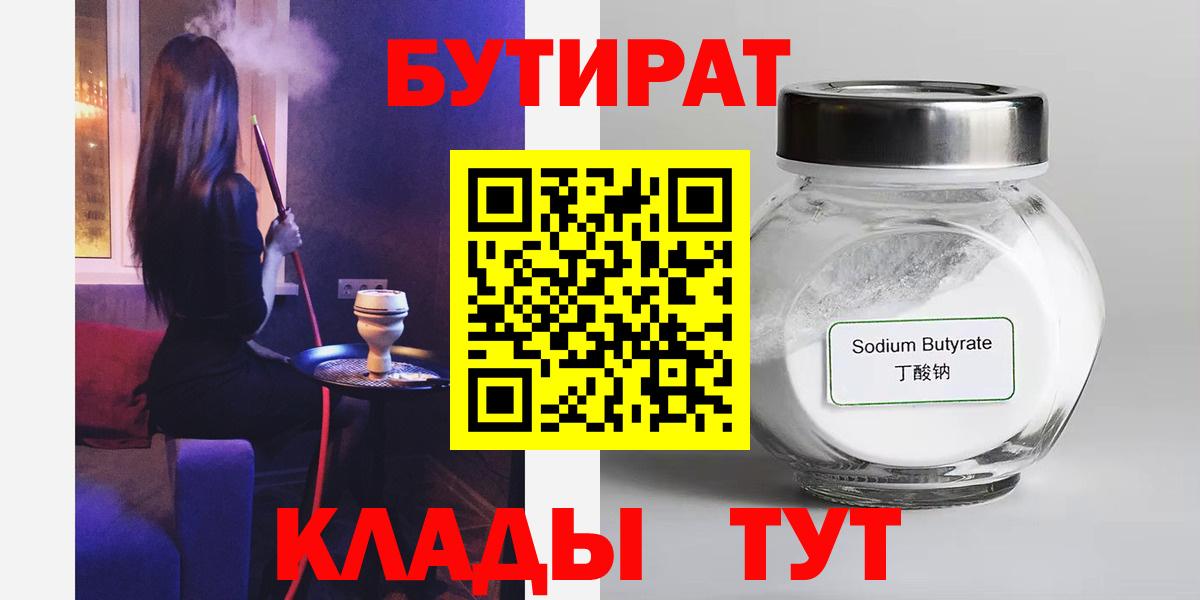 Бутират 99% Таганрог