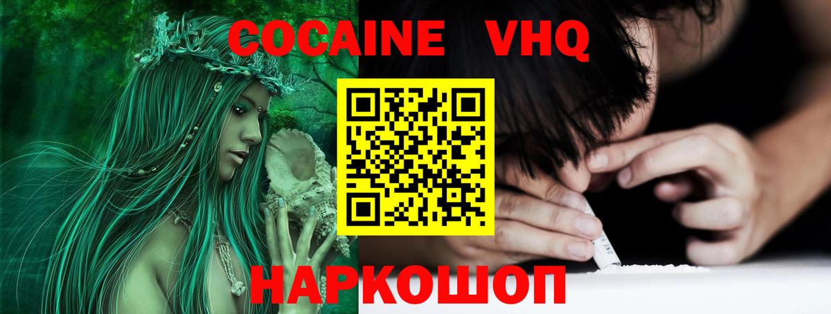 Кокаин  КОКАИН 99%  Вход с VPN  Cocaine Columbia  Таганрог 