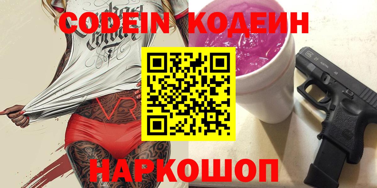 Кодеиновый сироп Lean Purple Drank  Вход с VPN  Кодеиновый сироп Lean напиток Lean (лин)  Таганрог 