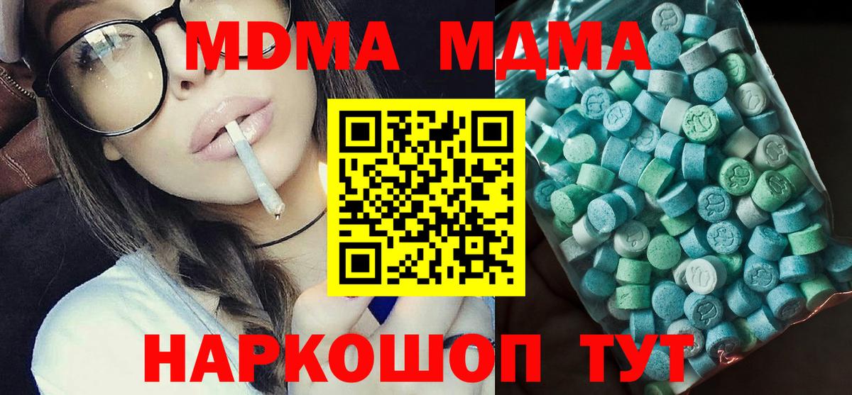 МДМА  Вход с VPN  МДМА молли  Таганрог  MDMA кристаллы 