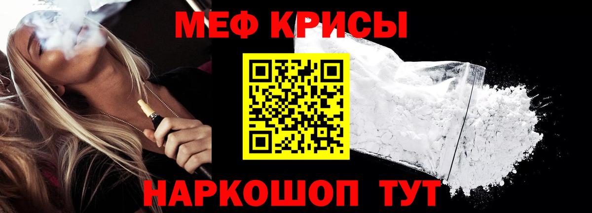 МЕФ  Вход с VPN  Таганрог  Меф  Мефедрон кристаллы  МЯУ-МЯУ VHQ 