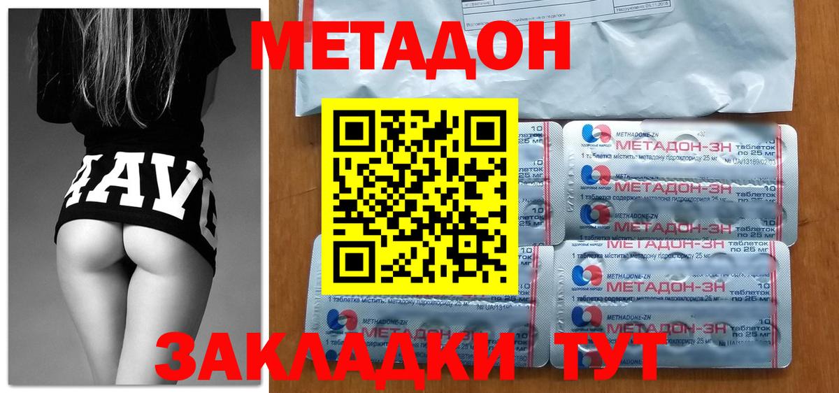 Метадон кристалл  МЕТАДОН VHQ  Таганрог  Вход с VPN 