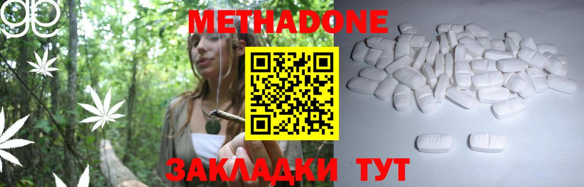 МЕТАДОН VHQ Таганрог